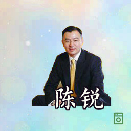 陈锐