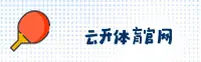 云开(YUNKAI)官方网站 · 安全便捷入口 · 7F2C